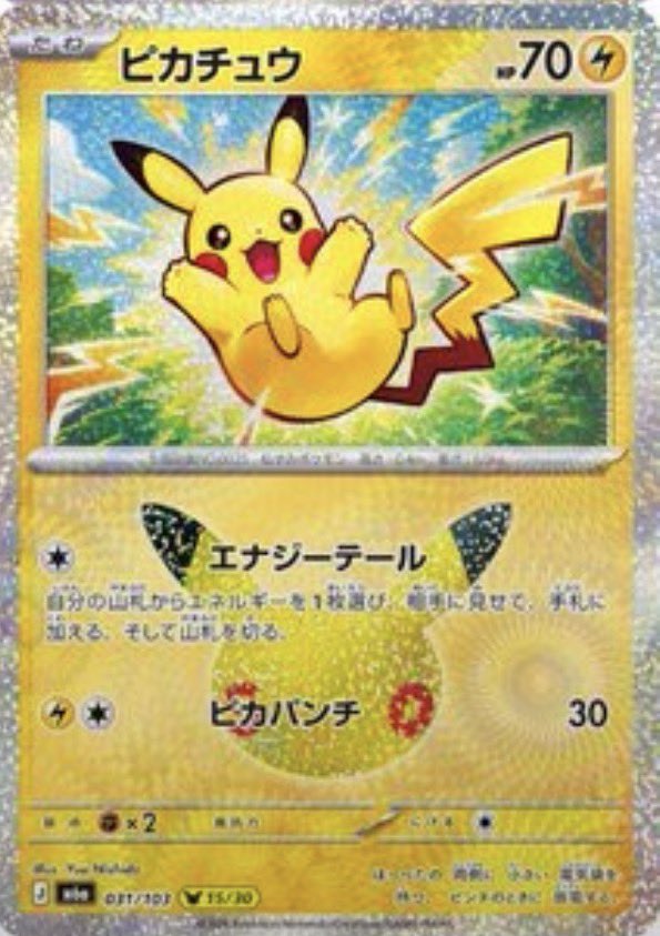 kawa_pokeca's tweet photo. @pao__n18 エナジーテールピカチュウですかね〜 https://t.co/ODnHUk50u7