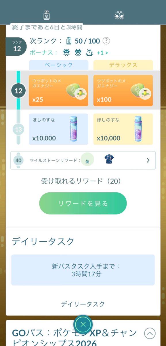 CaptainGamatoto's tweet photo. メガフィナーレのGOパスってプレミアムタスクないのかな https://t.co/DTHi1vUHsQ