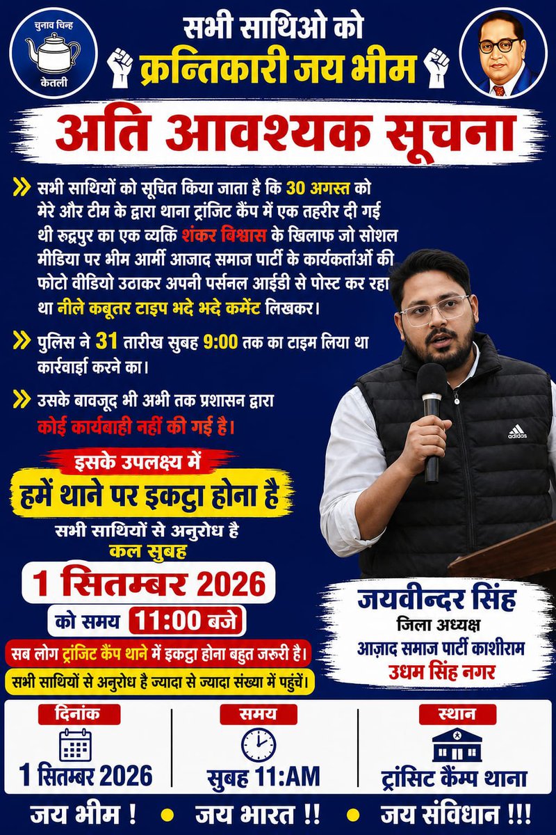 9761957415Ajay's tweet photo. कल सभी साथी ज्यादा से ज्यादा संख्या मे पहुंचे https://t.co/pum6fJ84xt
