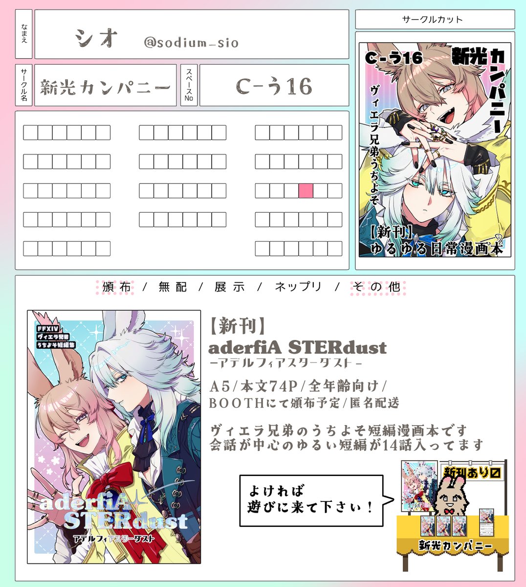 sodium_sio's tweet photo. 【Cう16】新光カンパニーでは
日常系ゆるふわ漫画本を頒布します📚✨

新刊　◤aderfiA STERdust◢
A5/74P/全年齢向け/BOOTH委託予定

#頭割り8準備中
#頭割り8サークル参加表 https://t.co/EqLYsflhLa