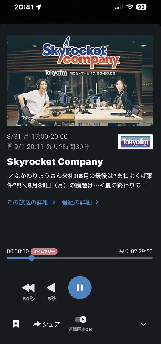 joooo0711's tweet photo. 出社！

見知らぬ糸　

Skyrocket Company TOKYO FM 2026/8/31(月) 17:00-20:00 https://t.co/5seQH8yJLe #スカロケ #音楽との出会いが楽しめる #気分転換におすすめ #作業がはかどる #TOKYOFM #マンボウやしろ #浜崎美保 https://t.co/Vu4LXMbFWO