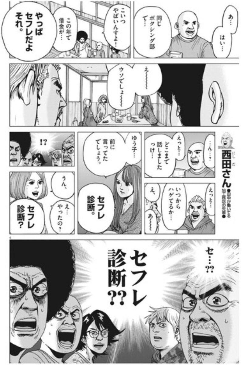 yypochalv's tweet photo. 俺の好きな漫画アフロ田中
セフレ判断というものがあり、この正解がなるほどとなった
みんなも考えてみて笑 https://t.co/gwwjnFQQz8