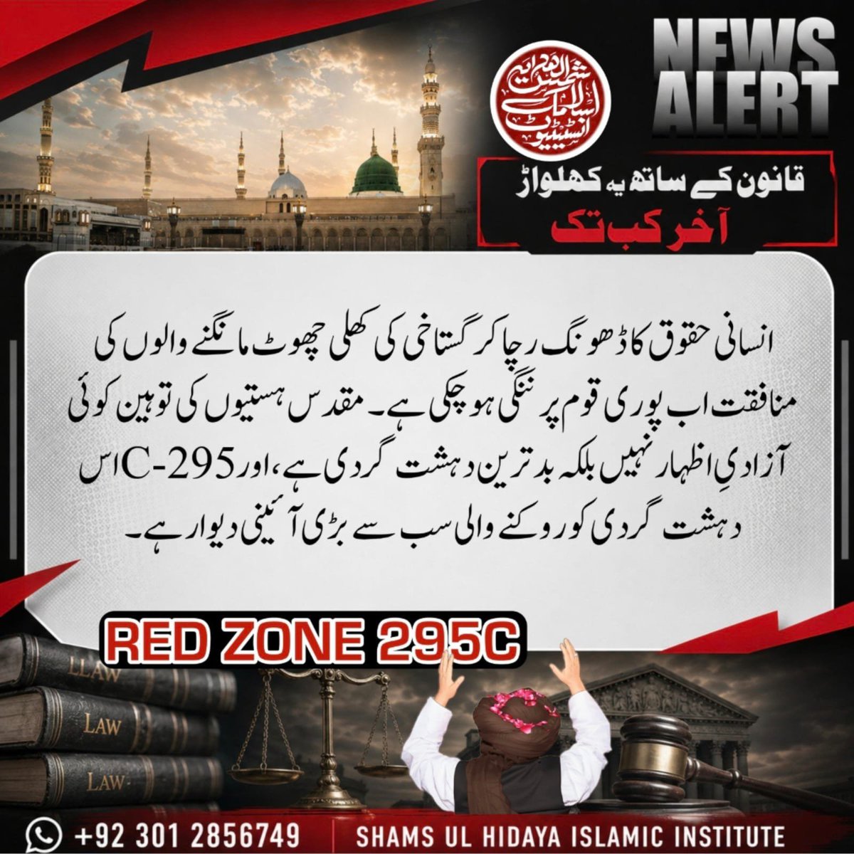 Ash7c7a's tweet photo. نبی کریم صلی اللّٰہ علیہ واٰلہٖ وسلّم کی ناموس پر ہمارا تن من دھن سب کچھ قربان
#295C_No_Compromise
مَنْ سَبَّ نَبِيًّا فَاقْتُلُوهُ https://t.co/SmoxGlyxBq