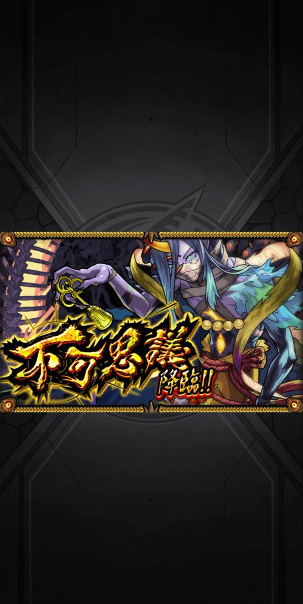 haruki2337's tweet photo. 不可マラ昨日からいい調子👍

#モンスト
#モンスト好きと繋がりたい
#不可思議マラソン
#禁忌EX https://t.co/sNgUtrbIMW
