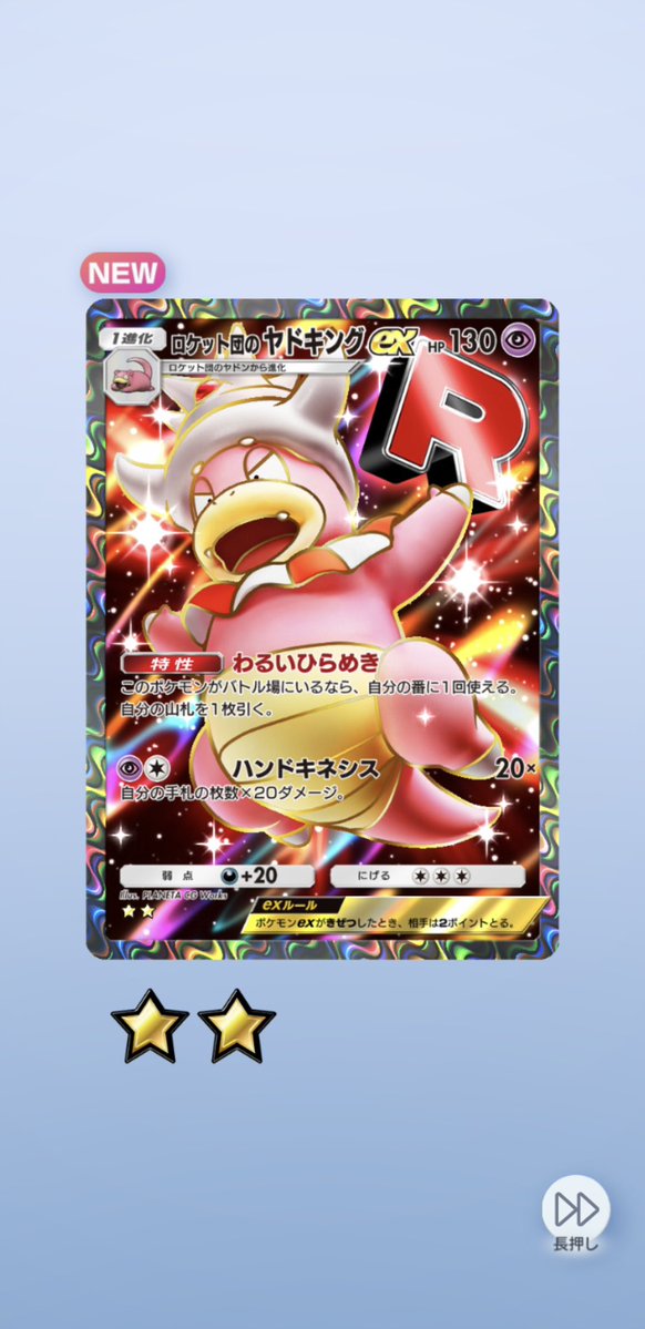 RASEN420's tweet photo. 無料パックから★2ヤドキング✌️
#ポケポケ
#ロケット団の野望 https://t.co/rOHAjOMRdp