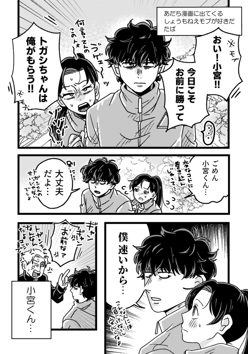 dosukoigatagta's tweet photo. 5月のスパコミ合同誌、
チキチキレースの宮トガ♀～同校if編～
のたぱ部分を再録します。

手に取ってくださった方々
ありがとうございました～！ https://t.co/oh3kLNdxRu