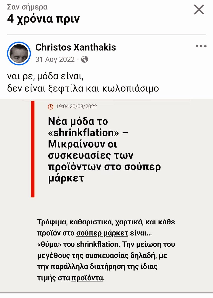 ChristosXanthak's tweet photo. ΤΙ ΠΑΩ ΚΑΙ ΘΥΜΆΜΑΙ ΤΏΡΑ... https://t.co/KiThIFh244