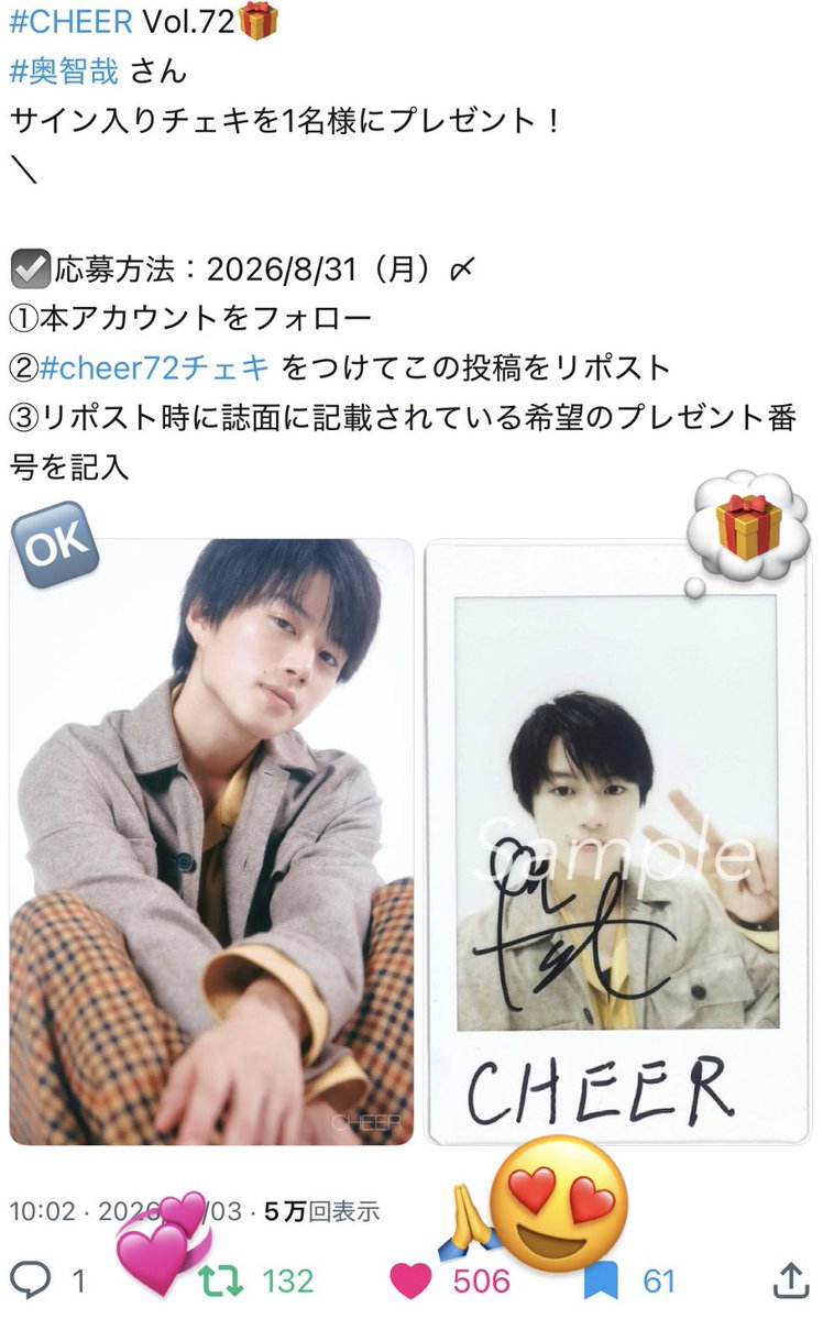 093_tokoya's tweet photo. 🩷 #cheer72チェキ No.02🩷
奥智哉 チェキ希望です！
この度は素敵な企画ありがとうございます🙇🏻
インタビュー記事もとてもよかったのですが衣装がよく似合っていてオレンジカラーが #奥智哉 くん演じている戸田渉のようで最高すぎました💮絶対チェキ欲しいです‼️
素敵なご縁がありますように🙏🏻✨ https://t.co/SfH58mMt7V