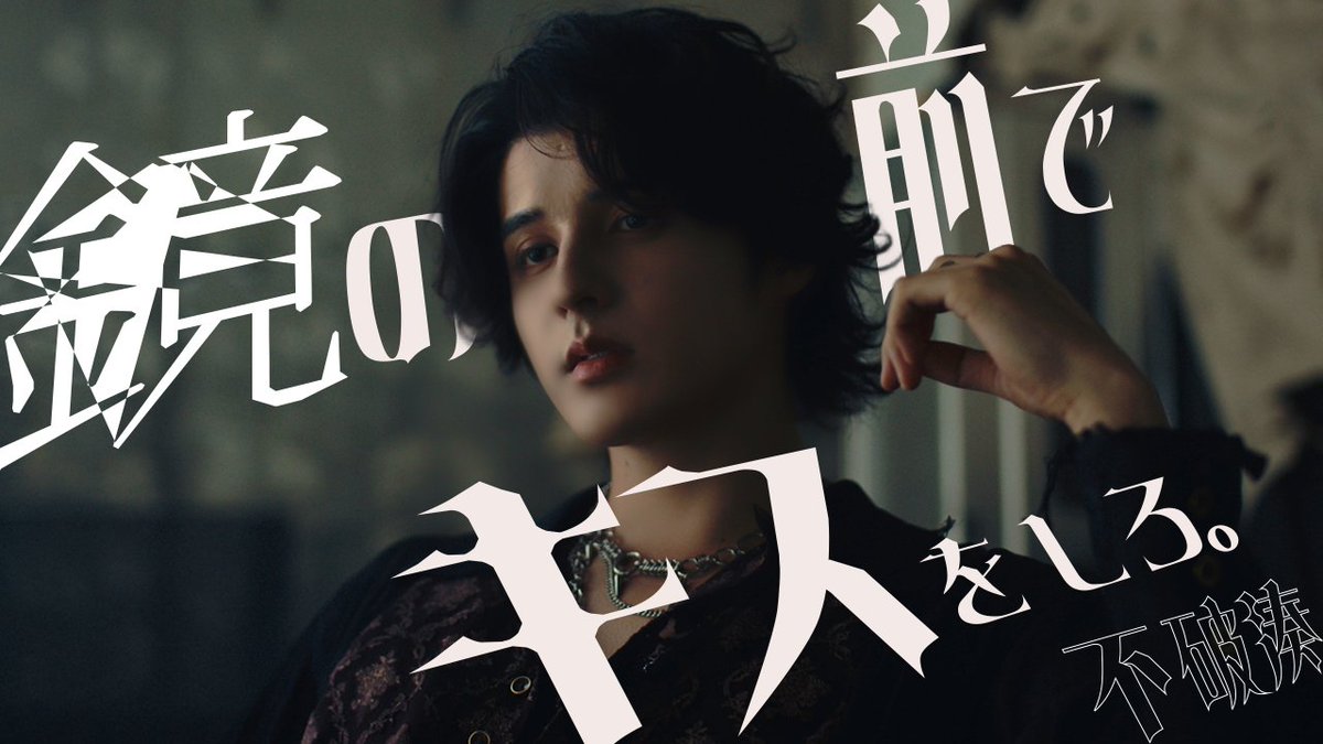 nijisanji_app's tweet photo. ༻࿐　   ✦ ✧ ✦   　࿐༺
　　#不破湊 新曲
「鏡の前でキスをしろ。」
　　　MV公開🎬
༻࿐　   ✦ ✧ ✦   　࿐༺

不破湊 New Single『ECLIPSE』収録楽曲
「鏡の前でキスをしろ。」のMVを
このあと8月31日(月)21:05からプレミア公開✨

主演：スタンミじゃぱん

✦MVはこちら
https://t.co/QWx0ZhYad5

#不破湊_ECLIPSE