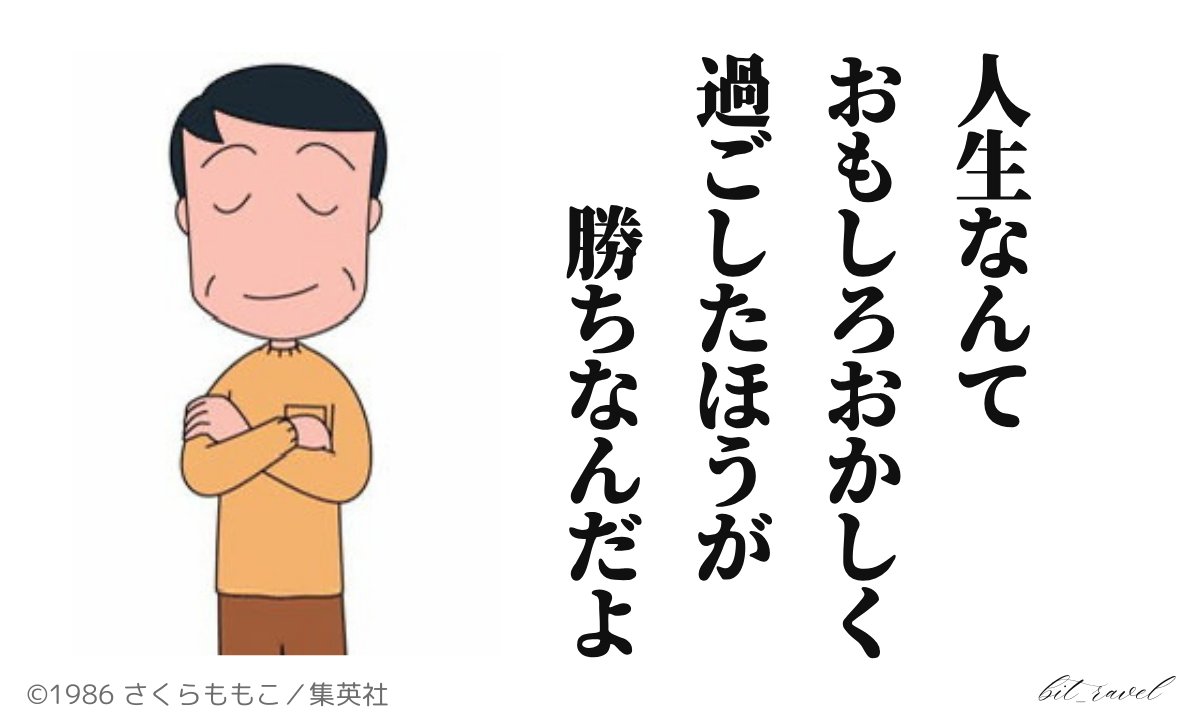 bit_ravel's tweet photo. さくらひろしの名言。本当にこれ。 https://t.co/reahHwZMJb
