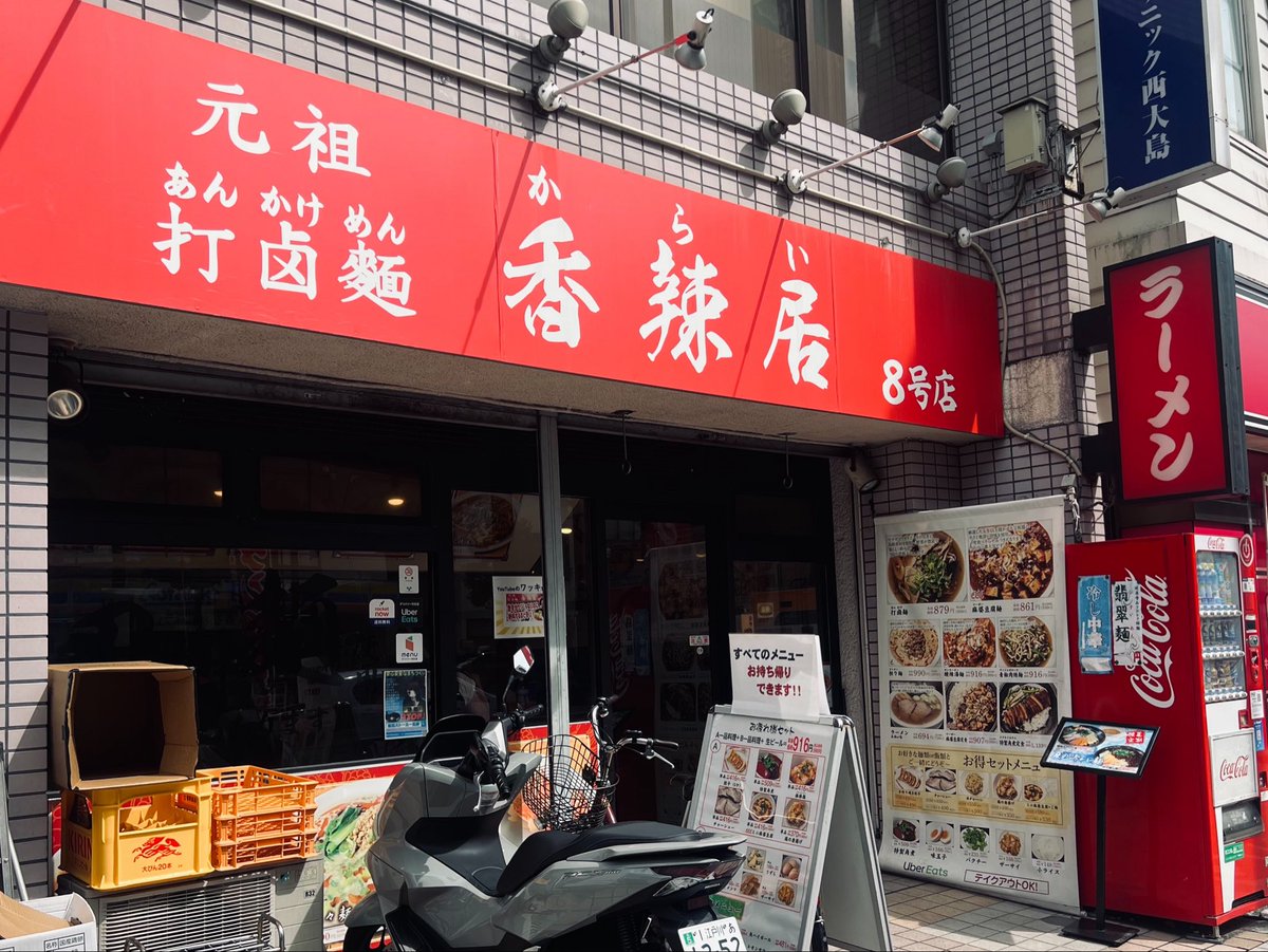mitsuki_y1216's tweet photo. 店主さんから忠告アリ🔥
北極3倍超えの辛くて旨い麻婆豆腐麺が食べられる西大島のラーメン店、香辣居(からい)

自家製ラー油と花椒の香りが食欲をそそりまくる激ウマ麻婆餡はライスを注文して最後の一滴まで堪能したい中毒性のある味わい。

辛さは控えめ・普通・辛めの3段階から選べます🌶

【香辣居 8号店  西大島】