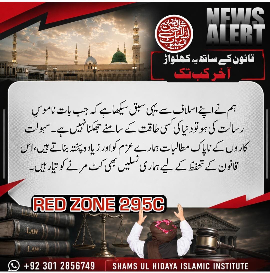 Ash7c7a's tweet photo. کاٹ کر رکھ دیں گے اگر ہمارے پیارے  نبی صلی اللّہ علیہ واٰلہٖ وسلّم کی شان اقدس میں کسی نے گستاخی کی تو
#295C_No_Compromise
مَنْ سَبَّ نَبِيًّا فَاقْتُلُوهُ https://t.co/gFG5udcyxk