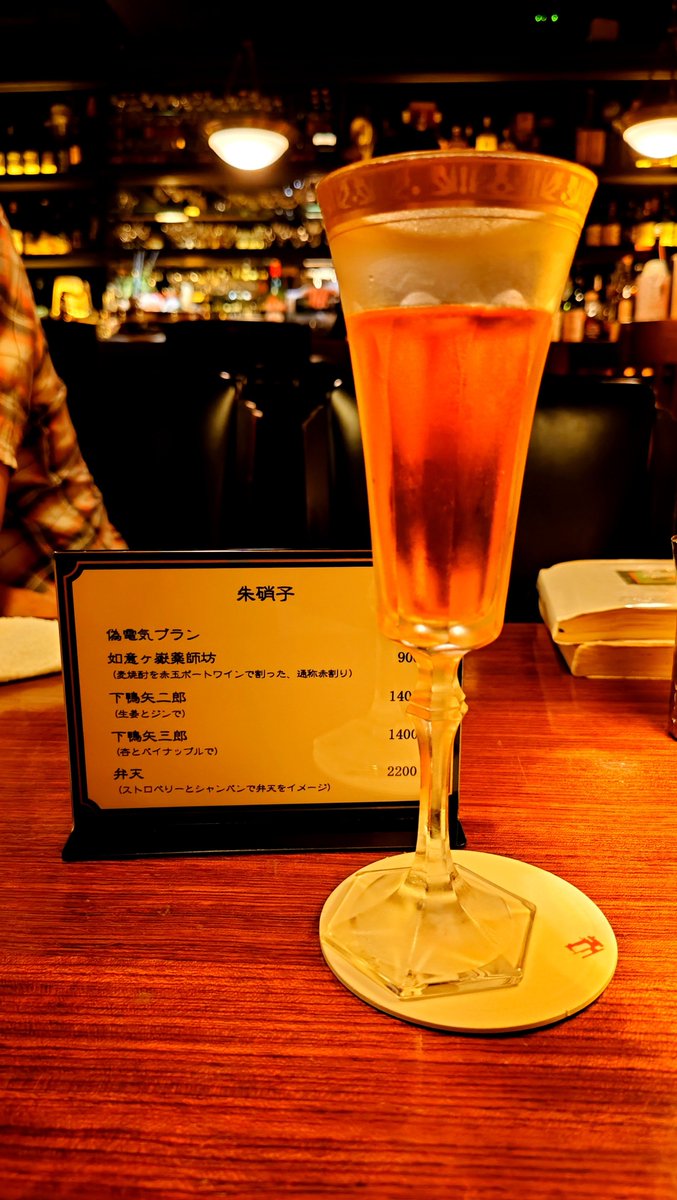 yano_no_e's tweet photo. 森見登美彦の有頂天家族に登場する朱硝子のモデルになったBarノスタルジアに行ってきました🍸️
オタクにめちゃくちゃ優しい素敵なお店でした　また行きます https://t.co/0y0JF3W0ch