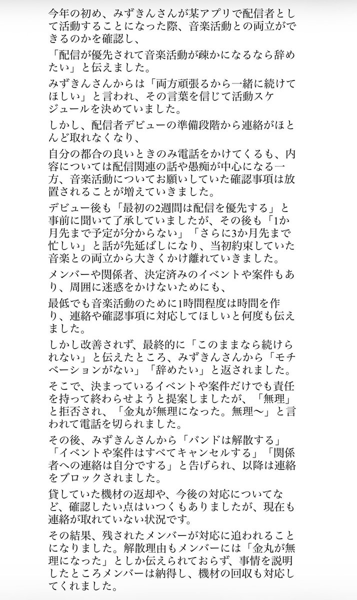 fujifatk's tweet photo. 今回の件について、
本日発表が行われることも知りませんでした。

突然ではありますが、isanaの活動は終わります。

詳細について説明も無くというのは個人的にモヤモヤが残るので画像にてご確認いただけますと… https://t.co/1NdXA3hxhl