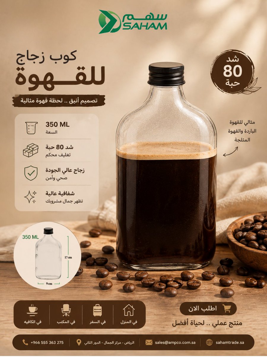 Sahamstoresa's tweet photo. ☕️ قهوتك تستاهل الكوب المثالي!
كوب زجاج للقهوة بسعة 350 مل، بتصميم أنيق وشفافية تبرز جمال مشروبك ✨
متوفر بتغليف محكم – 80 حبة.

📩 اطلب الآن واستمتع بتقديم قهوتك بشكل أجمل.

#سهم #كوب_زجاج #قهوة #أكواب_قهوة #مستلزمات_القهوة #تقديم_القهوة #كافيهات #مقاهي #ضيافة #CoffeeCup #CoffeeSupplies