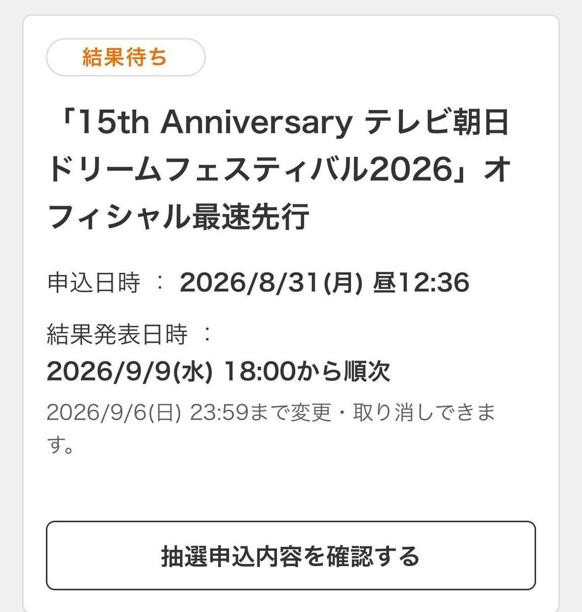 umi_725's tweet photo. 当選しなくても諦められるので軽い気持ちで応募してみた https://t.co/K5WvlRBIqv