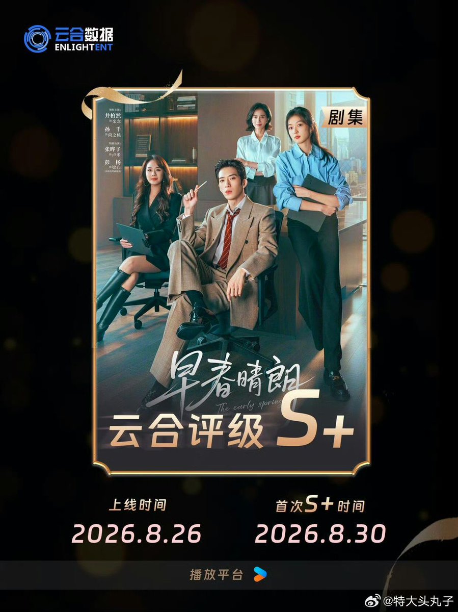 _odaoda_'s tweet photo. seems like this is where the rumor that the early spring was cut from 32 to 24 eps started. when the original script was only 16 eps lol

the registered ep in 2024 was 32 eps. later, Youku have introduced a new policy aiming for more high-quality/short-form dramas and the eps counts of many projects were basically cut in half. when filming started last year, the script was written for 16 eps. but the story had too much material, so during post-production it was eventually edited into 24 eps in order to get approval and the broadcasting license. otherwise, they simply couldn’t fit everything in.

anw, it’s really impressive for a drama to go from A to S+ .that probably explains why they’re only airing 1ep/day, squeezing every last drop of money and ad revenue out of it 😂