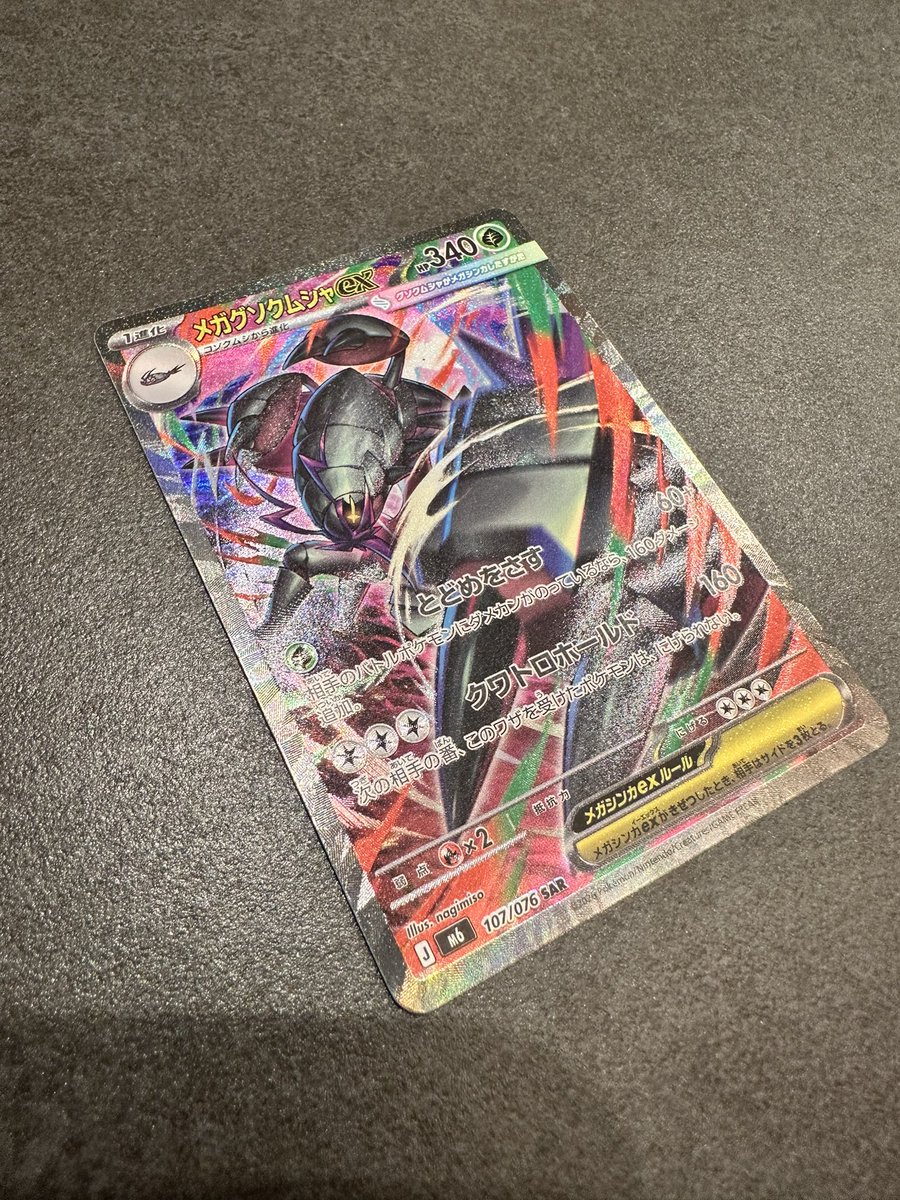 pyu1111to's tweet photo. セブン🟥でエメラルダ6pから
メガグソクムシャex😅

#ポケモンカード https://t.co/muOHIc7qZr