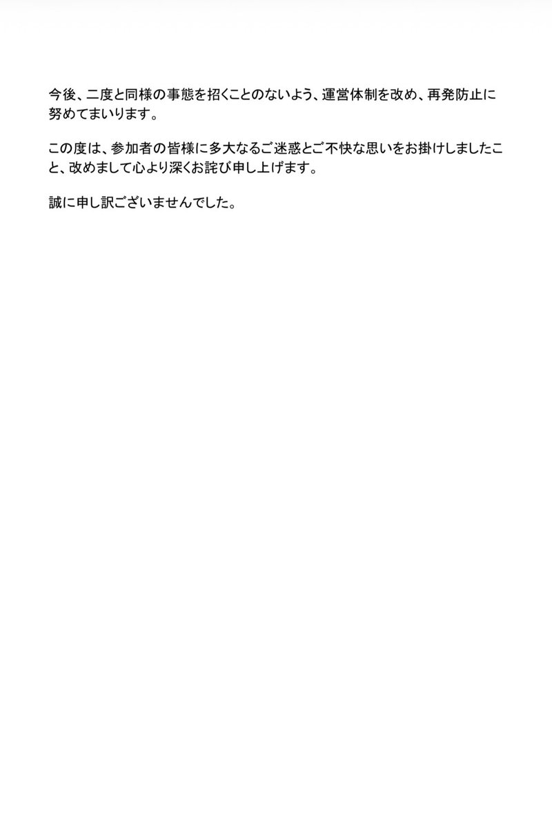 for_life_TH's tweet photo. 【夏宵縁日 受付開始時間についてのお詫び】

この度、夏宵縁日の受付開始および更衣室の利用開始時間につきまして、運営の確認不足により、参加者の皆様に多大なご迷惑をお掛けしてしまいましたこと、心よりお詫び申し上げます。

再発防止に努めてまいりますので
どうぞ宜しくお願い致します。 https://t.co/ZcZseitOeZ