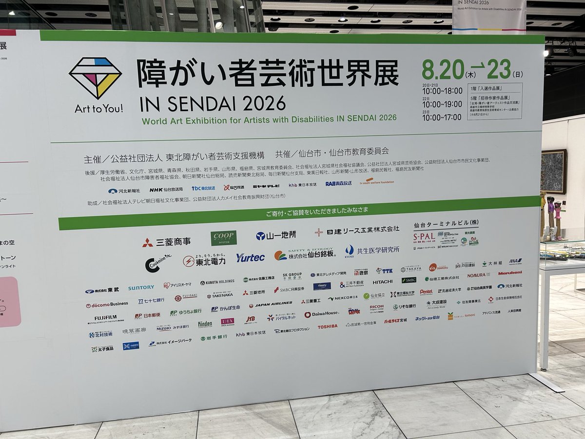 MSaburou's tweet photo. 先週開催のアウトサイダーアートの展覧会。
楽しめたが展覧会場内は撮影禁止だったので入り口だけ。
＃障害者芸術世界展
＃フォーラム仙台
＃アートサイダーアート https://t.co/MeSM1xSzzs
