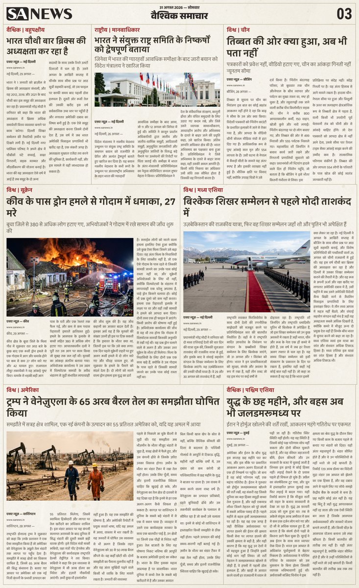 SatlokChannel's tweet photo. SA News #Epaper https://t.co/yOkQWMuRrU