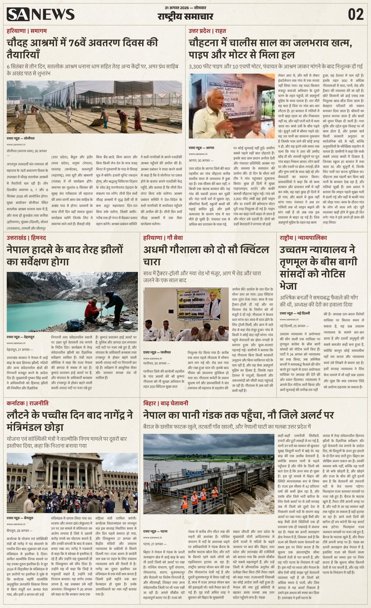 SatlokChannel's tweet photo. SA News #Epaper https://t.co/yOkQWMuRrU