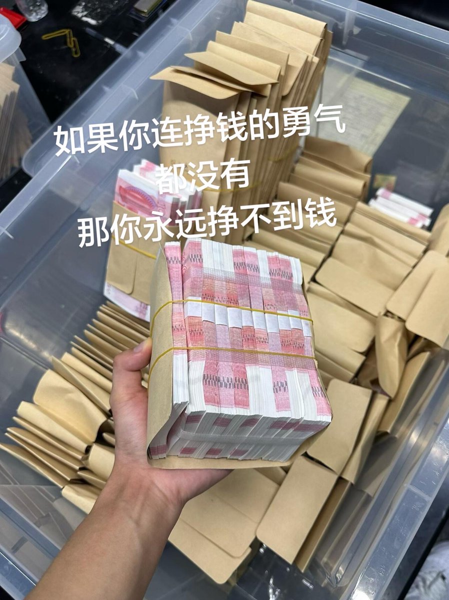 GilberteCoe1f's tweet photo. 迟迟不敢向前迈步，终究会被局限在方寸之间 #男人一定要有钱 #风口项目 #赚钱 #安全无风险 #灰产 #偏门 https://t.co/hVEtIDNTVw