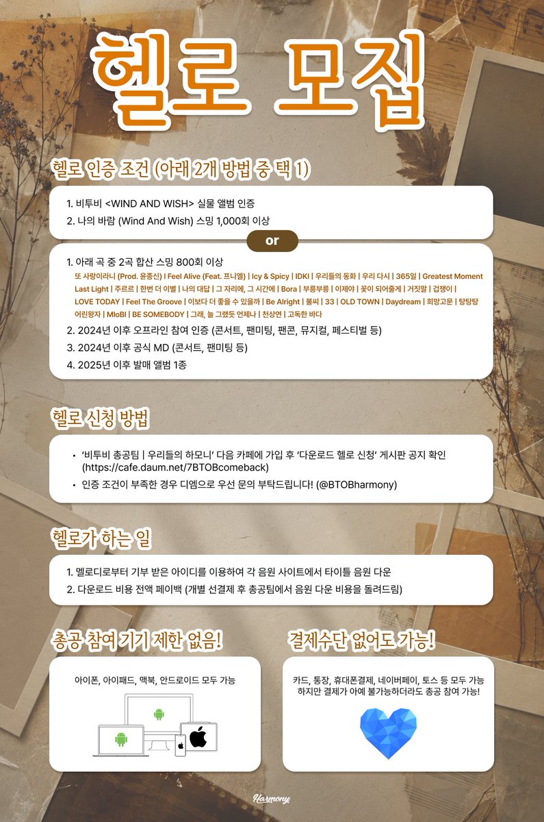 BTOBharmony's tweet photo. 멜로디~!
영차영차🔥
오늘도 열심히 총공을 준비해봅니다!

현재 가장 ��요한건 🍀헬로🍀 입니다!

헬로란?
실제 총공을 진행하는 다운 헬퍼로, 사람이 많아야 다량의 아이디를 소진할 수 있음!!

너무 중요한 역할인데, 아직 극극극소수입니다😭
진입 타임 15분만이라도 좋으니 많은 참여 부탁드려요! https://t.co/BtxwDFRcnB