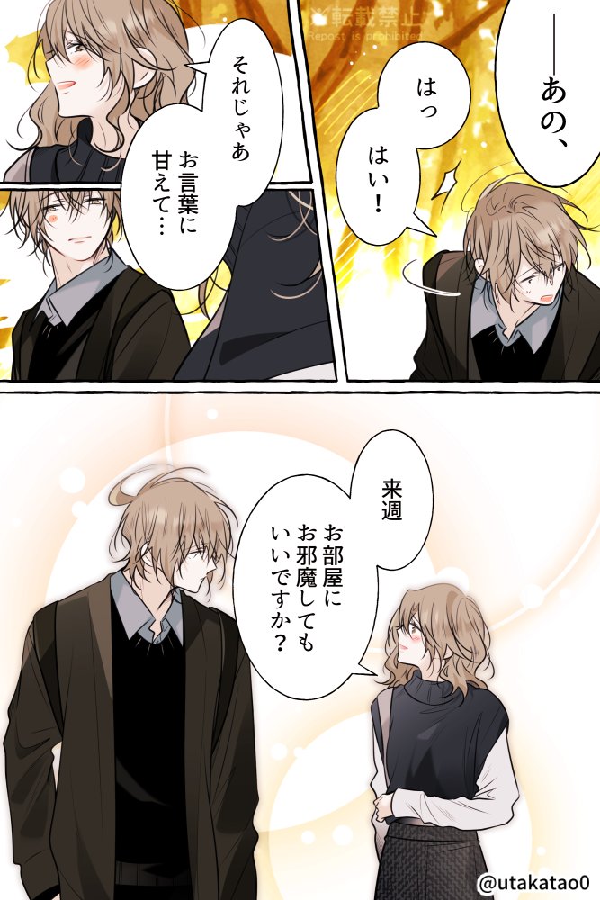 utakatao0's tweet photo. 職場と自宅でギャップのあるパパ
【付き合い始め編②(1/2)】／創作。
大学生時代のパパとママのお話です。 https://t.co/tm3rma4YHb