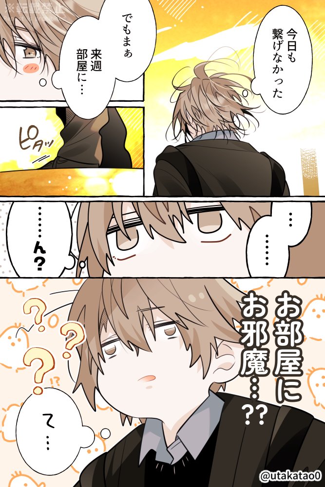 utakatao0's tweet photo. 職場と自宅でギャップのあるパパ
【付き合い始め編②(1/2)】／創作。
大学生時代のパパとママのお話です。 https://t.co/tm3rma4YHb