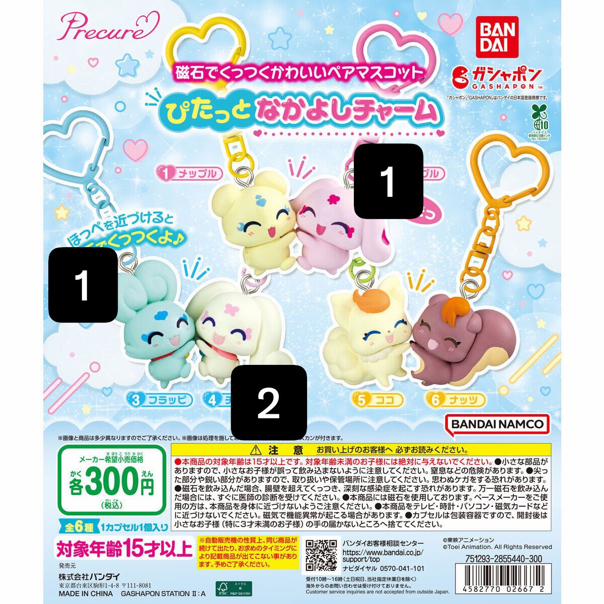 mashiro_goodss's tweet photo. 【譲渡】 プリキュア ぴたっとなかよしちゃーむ ガチャ

譲▶︎フラッピ1、チョッピ2
求▶︎定価＋送料

郵送でのお取引希望です。
検索からでもお気軽にお声がけ下さい。 https://t.co/dvFwgiTBjQ