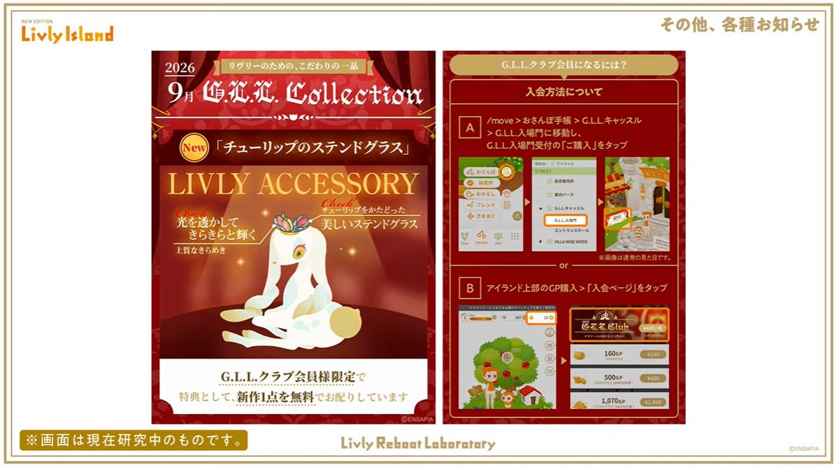livly_lib's tweet photo. 【G.L.L.コレクション】
9月のプレゼントは「チューリップのステンドグラス」です。

#リヴリー研究共有会 https://t.co/vClE0grhxN