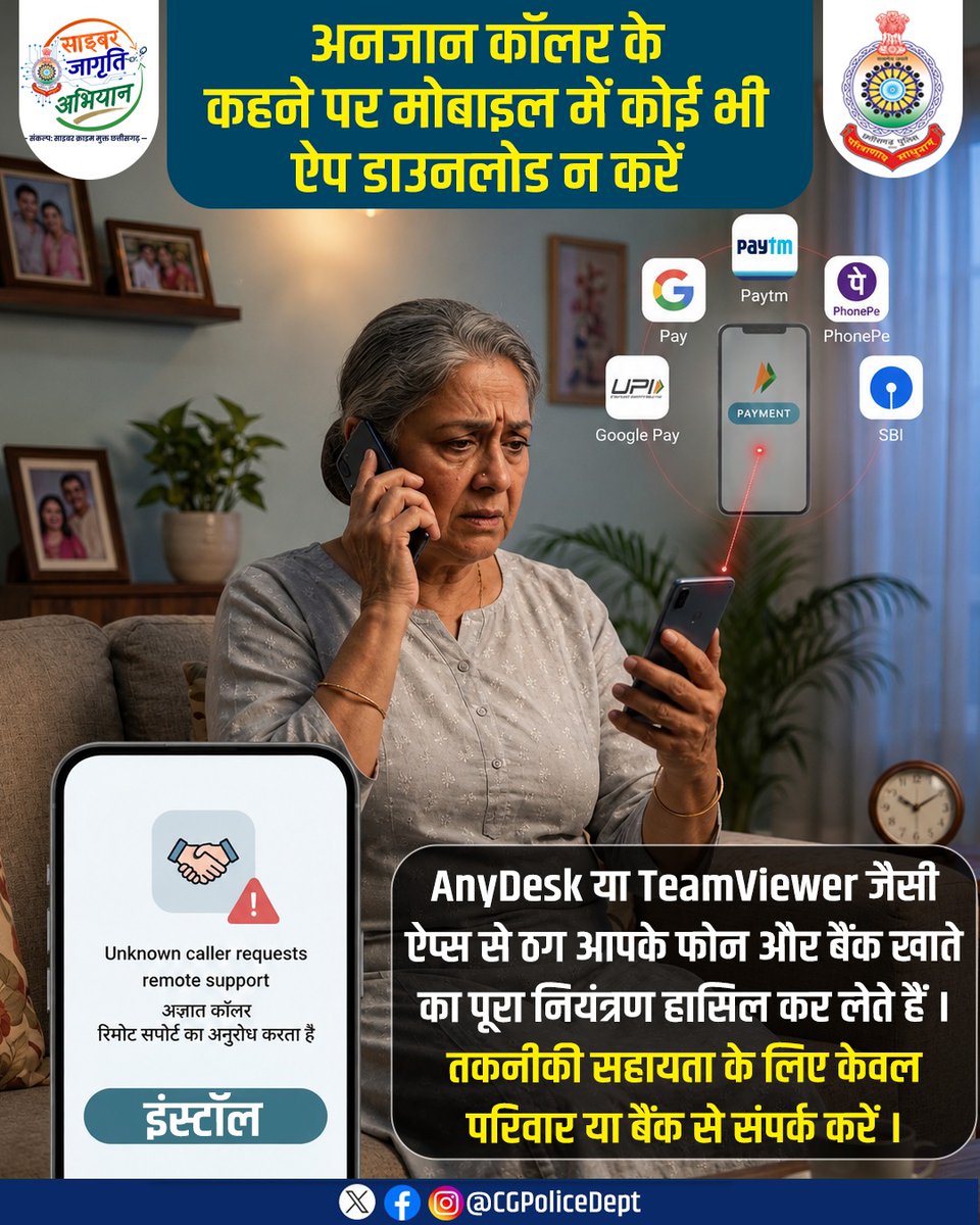 policebastar's tweet photo. कानून में 'डिजिटल अरेस्ट' का कोई प्रावधान नहीं है। 
पेंशन या केवाईसी अपडेट के नाम पर कभी किसी से ओटीपी साझा न करें। 
'आज रात बिजली कट जाएगी' जैसे फर्जी एसएमएस से सावधान रहे। 
अनजान कॉलर के कहने पर मोबाइल में कोई भी ऐप डाउनलोड ना करें। https://t.co/bQxAWaOeiM