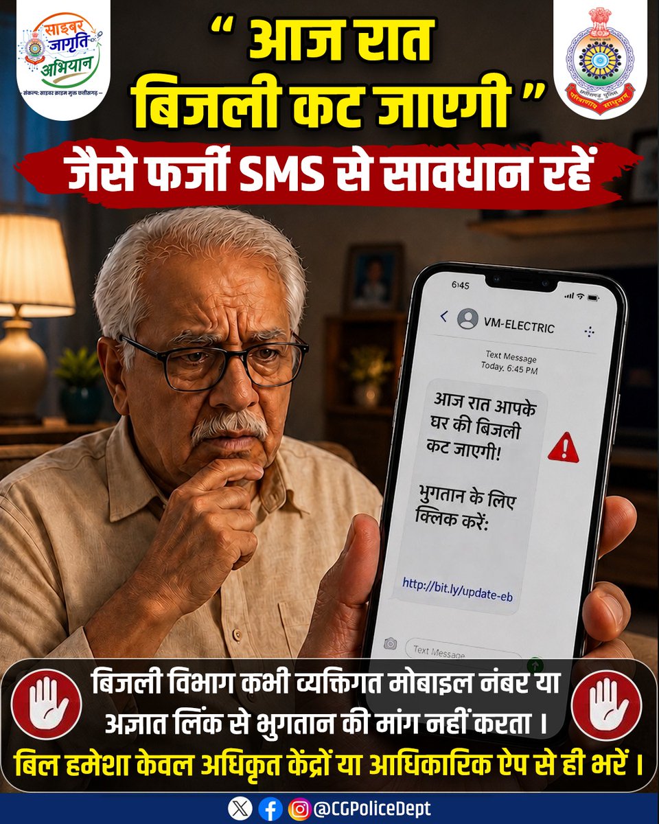 policebastar's tweet photo. कानून में 'डिजिटल अरेस्ट' का कोई प्रावधान नहीं है। 
पेंशन या केवाईसी अपडेट के नाम पर कभी किसी से ओटीपी साझा न करें। 
'आज रात बिजली कट जाएगी' जैसे फर्जी एसएमएस से सावधान रहे। 
अनजान कॉलर के कहने पर मोबाइल में कोई भी ऐप डाउनलोड ना करें। https://t.co/bQxAWaOeiM