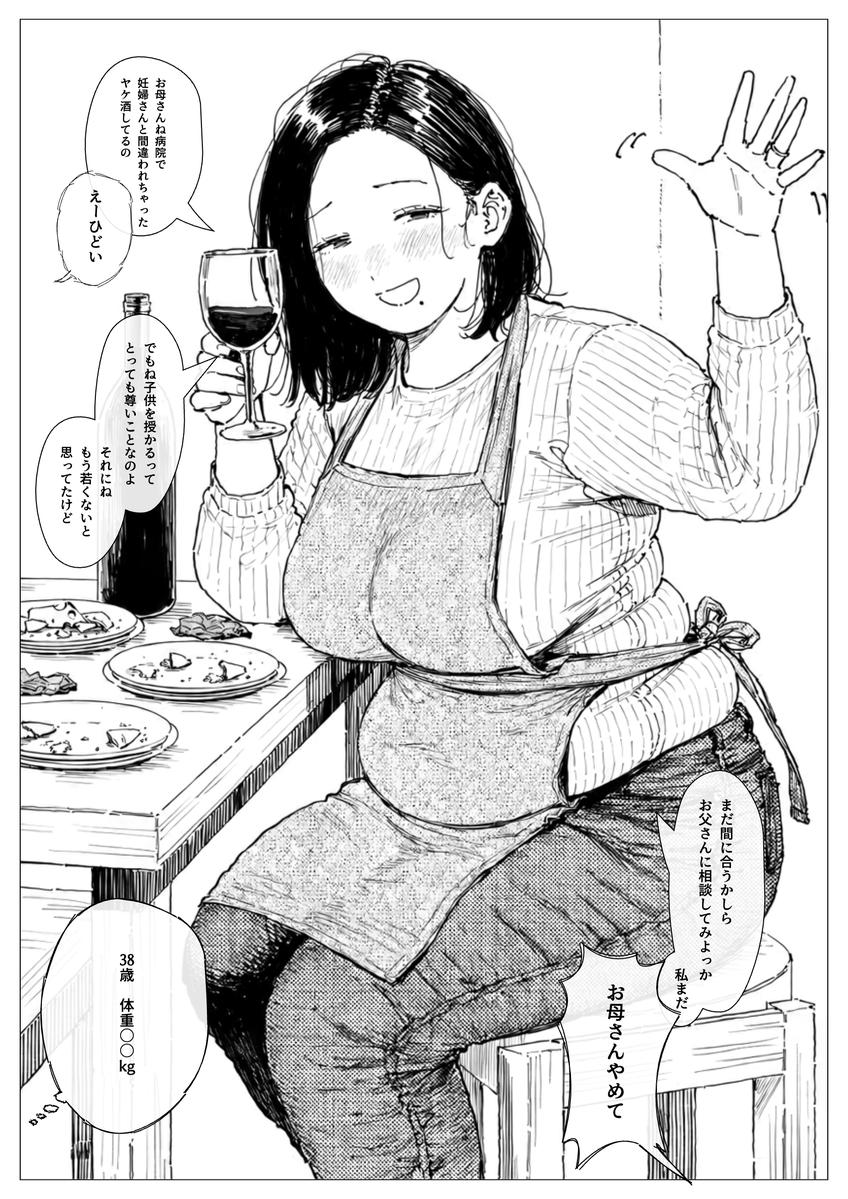 manga_bbw's tweet photo. 10年後に○○kg太る妻。母親は今日もよく食べ、よく飲む��� https://t.co/0Kux6lf9Ni