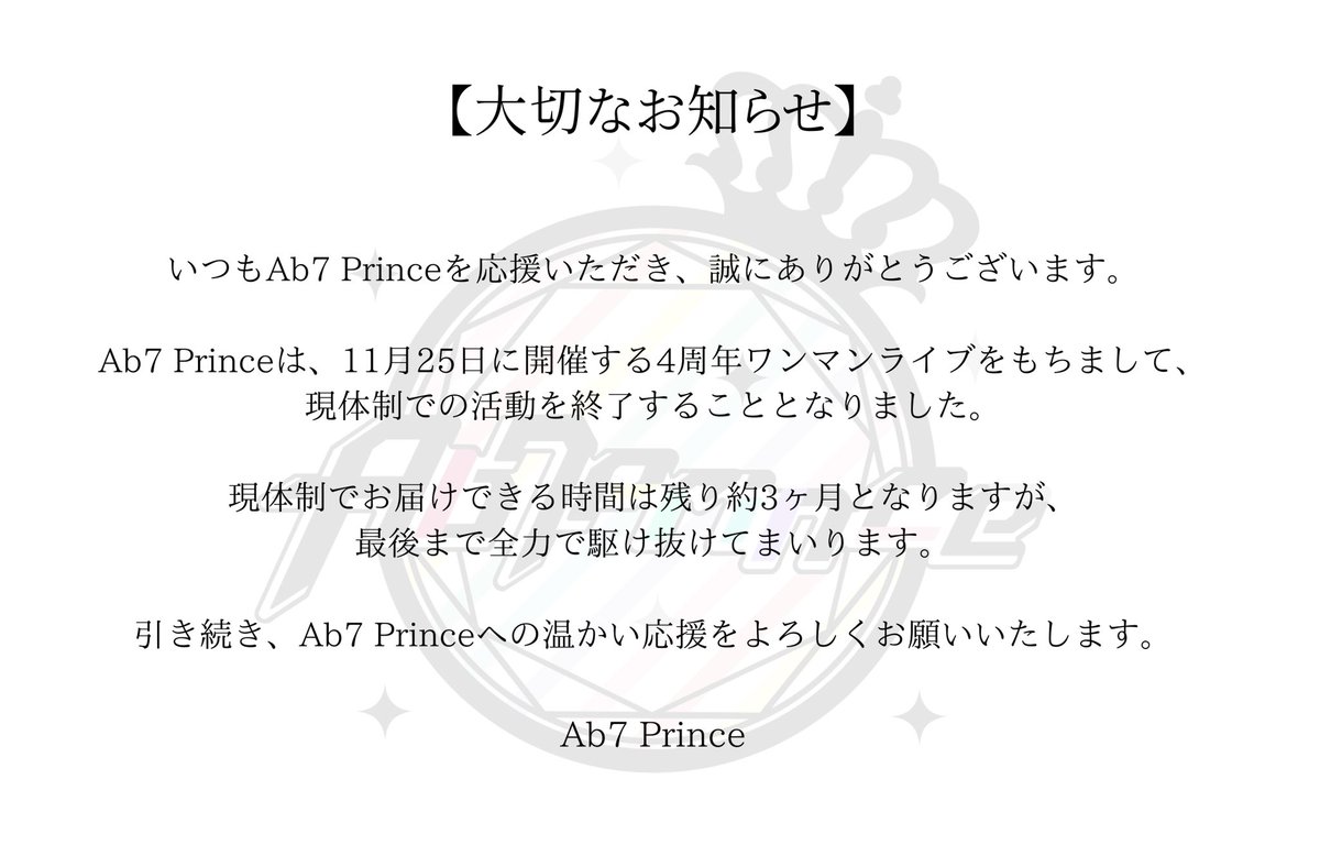 Ab7Prince's tweet photo. 【大切なお知らせ】 https://t.co/Ha8Bb5io58