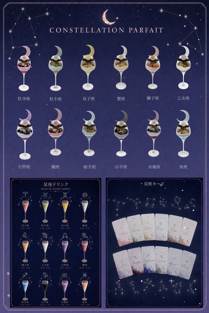 _GingerGarden_'s tweet photo. 🌙🌃 🌙🌃 🌙🌃 🌙🌃 🌙🌃 🌙🌃
．
🌠 明日 9/1 18:00～ ご予約START🌠
.
　　期間限定 🌙 9/11～10/10
   【 21時からの12星座パフェset🌙*·̩͙ 】
.
💫開催日
毎週  金曜日、土曜日
＋シルバーウィーク 9/18、19、20、21、22
🌙🌃 🌙🌃 🌙🌃 🌙🌃 🌙🌃 🌙🌃
予約🌙*ﾟhttps://t.co/P2tW5DlSTo
．
9月の夜パフェがご好評につき、18:30の回〝全日満席〟となりました🥹
そこで新たに
〈21:00〜〉のお席を増枠させて頂きます🩶 夜遅くから楽しむ、特別なご褒美パフェを大人な空間でお楽しみください...🌃