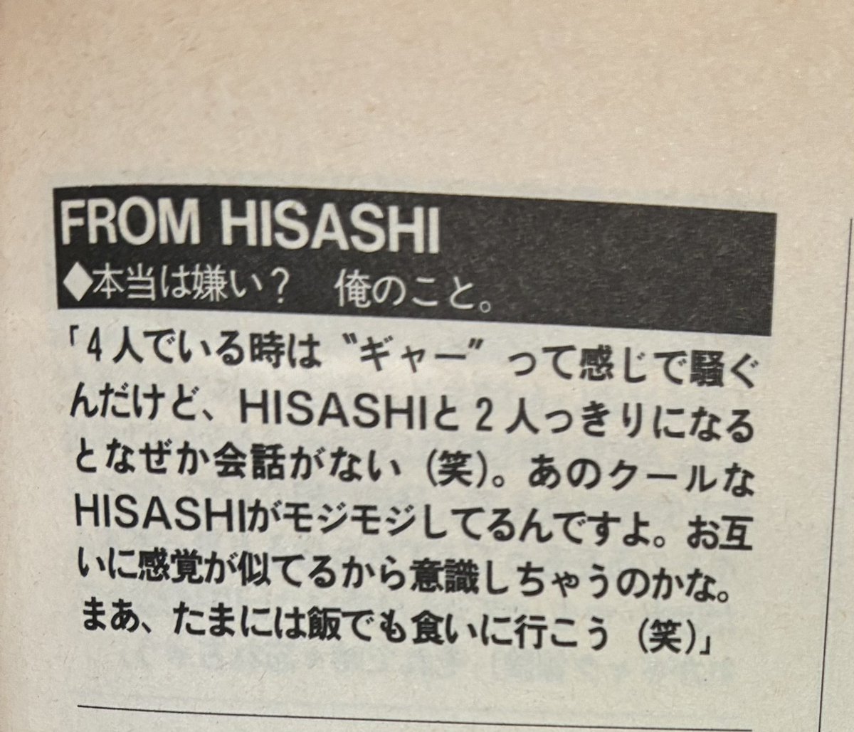 naoromancer134's tweet photo. 昔の雑誌読んでたらとんでもないシモテでてきた

こんにちは。約30年後からきた未来人です。あなた達は来月HISASHIの車で2人きりでドライブしています。しかもHISASHIの提案です。本当です。嘘じゃありません。予告動画見ました。信じてください。 https://t.co/Ay84K84njI