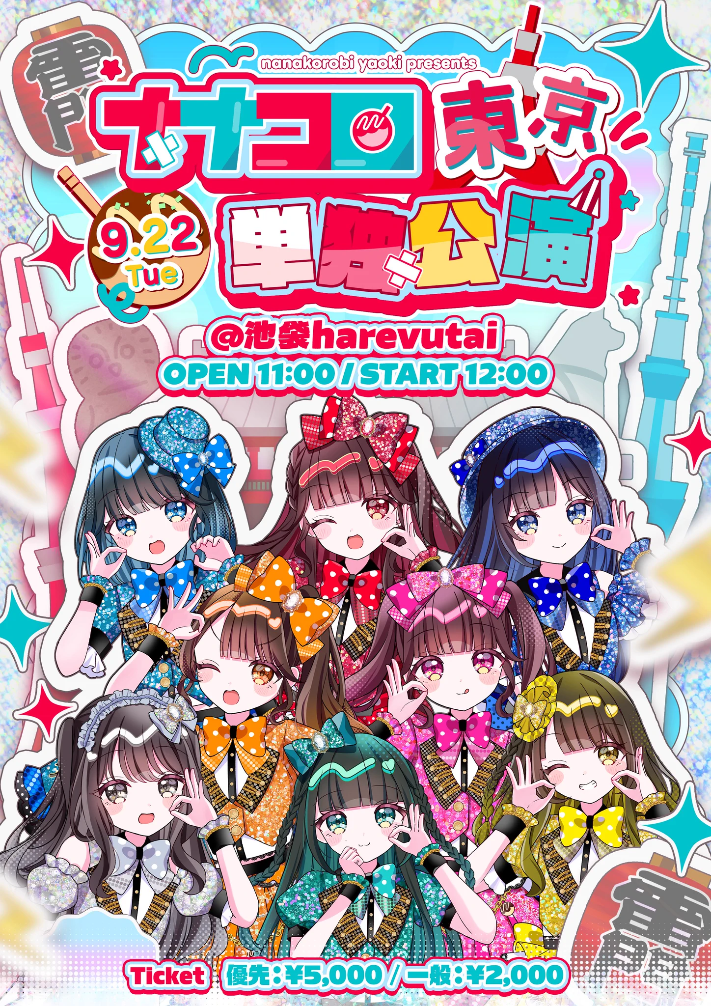 ナナコロビヤオキ【ナナコロ】 (@nanakoro_info) / X