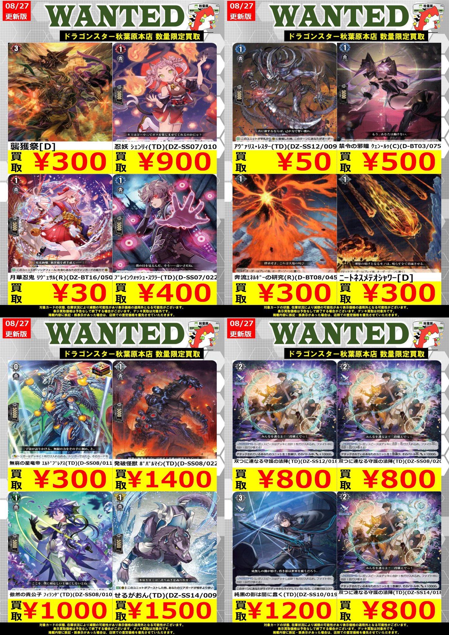ドラゴンスター秋葉原店 в X: „【#ヴァンガード 高価買取】 傲然の