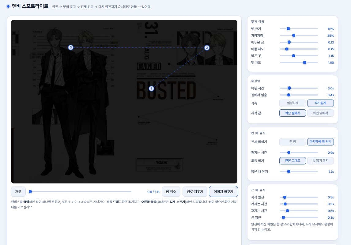 E1VVYI's tweet photo. 간단한 스포트라이트 애니메이션을 제작할 수 있는 사이트를 배포합니다. 경로, 암전 시간 및 움직임을 자유롭게 설정할 수 있습니다.  
편하게 사용해 주세요! 예시 이미지는 트친분의 페어를 사용했습니다. 

🔗https://t.co/qfz12OaQQX https://t.co/tj0SiaRr9y