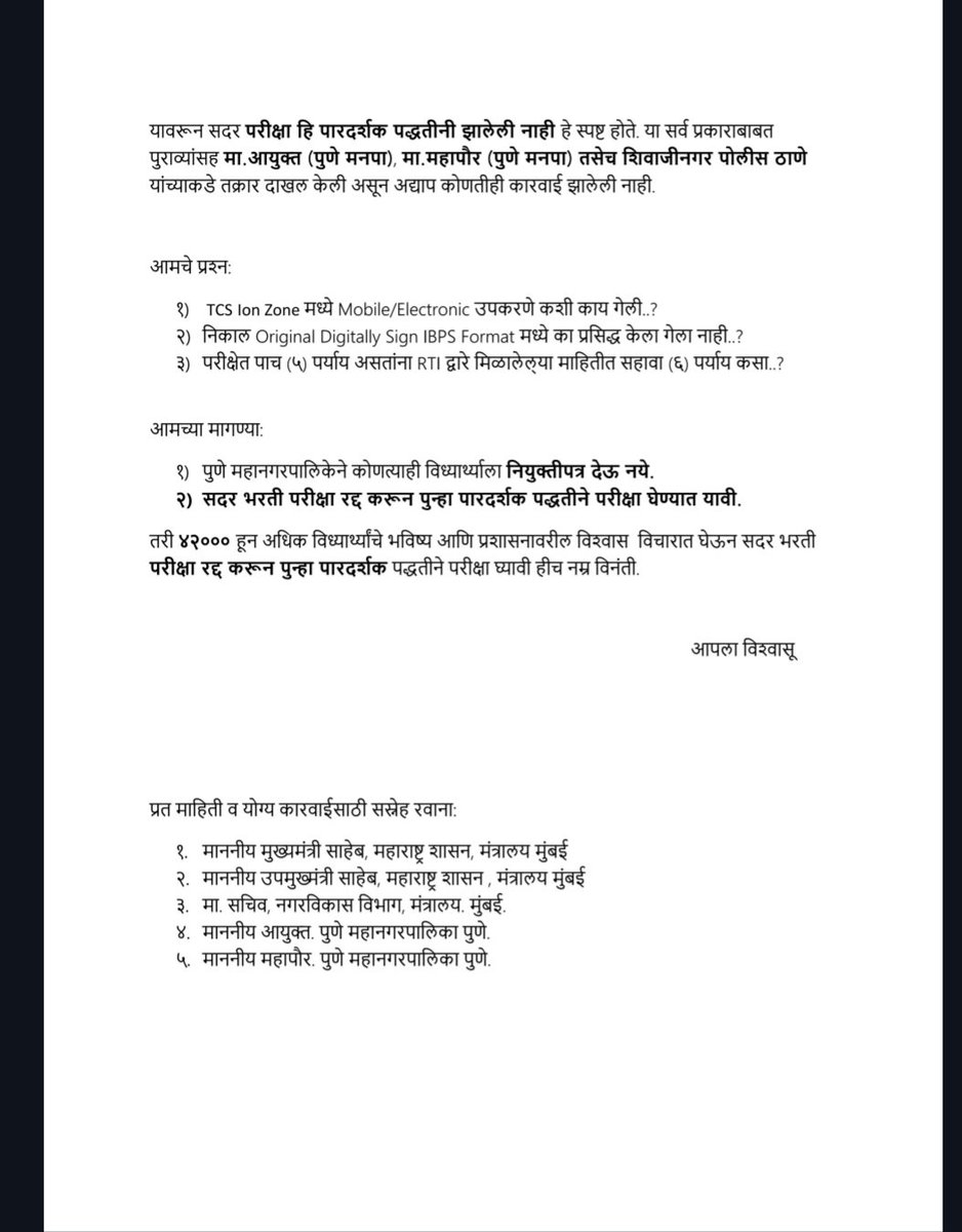 Bhagwatjspeaks's tweet photo. पुणे मनपा कनिष्ठ अभियंता भरतीतील गैरप्रकार सिद्ध झाल्यावरही घाईघाईने नियुक्त्या का? 

या घोटाळ्याची सखोल चौकशी करून परीक्षा रद्द करा, अन्यथा विद्यार्थ्यांचा हा लढा अधिक तीव्र होईल. 

प्रामाणिक उमेदवारांना न्याय मिळेपर्यंत आमचा पूर्ण पाठिंबा!

 #पुणे_महापालिका #भरती_प्रक्रिया https://t.co/15MD6LoUPJ