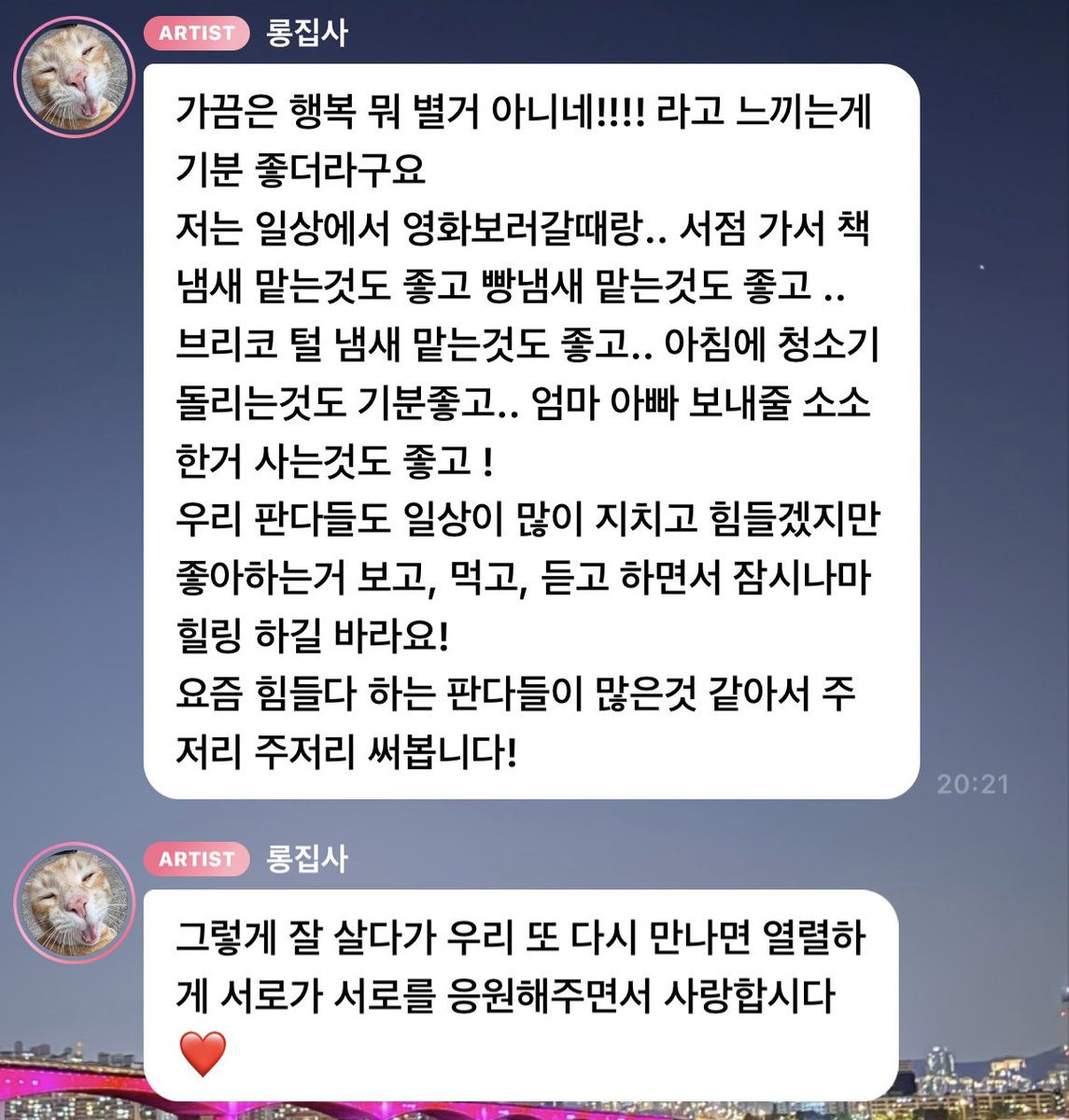 ov_ainx's tweet photo. 행복은 별 거 아니라고
작은 순간에도 행복이 있다고,

힘든 날엔 고생했다고, 내일은 더 많이 웃자고 말해주는 누군가가 있어서

서로 기다리고 응원한다는 걸
잊지 않게 해주는 사람이 있어서

나는 오늘도 행복하다.

행복을 잊을 때마다 다시 행복을 알려주는 누군가가 있어서.

@Apinkpcr https://t.co/jTNuhgOu8R