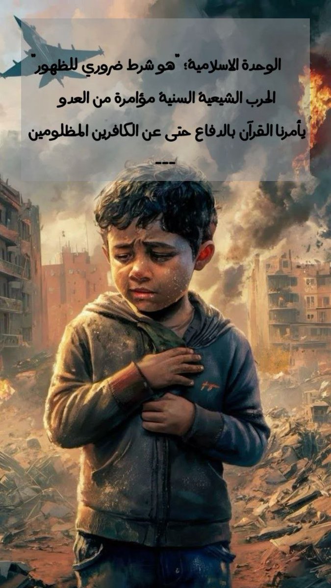 r_tashakoriiii's tweet photo. إن الوحدة الإسلامية شرط لظهور الإسلام، والانقسام مؤامرة من العدو، بينما يعتبر القرآن أنه من الواجب الدفاع عن كل مظلوم، حتى الكافر.

#هفته_وحدت
#MawlidAlNabi
#IslamicUnityWeek
#اسبوع_الوحدة https://t.co/cbLrQPSLRK
