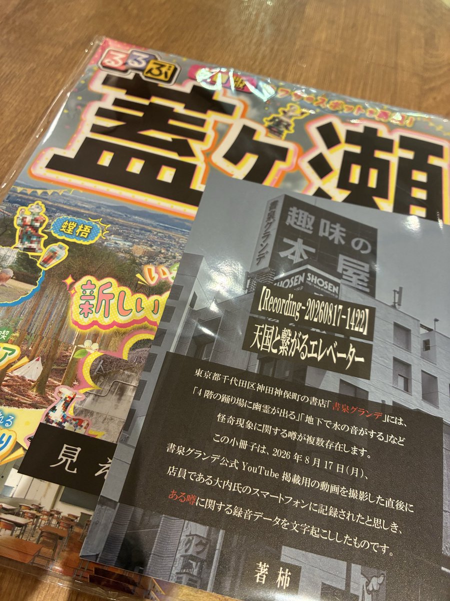 yoryormary's tweet photo. 書泉グランデで買うと何か付いてくると聞いて　あとで読む https://t.co/nVblAVbWZR