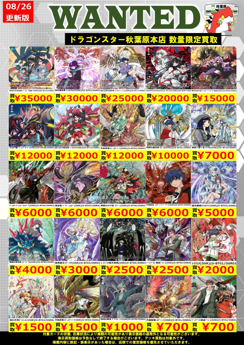ドラゴンスター秋葉原店 on X: 