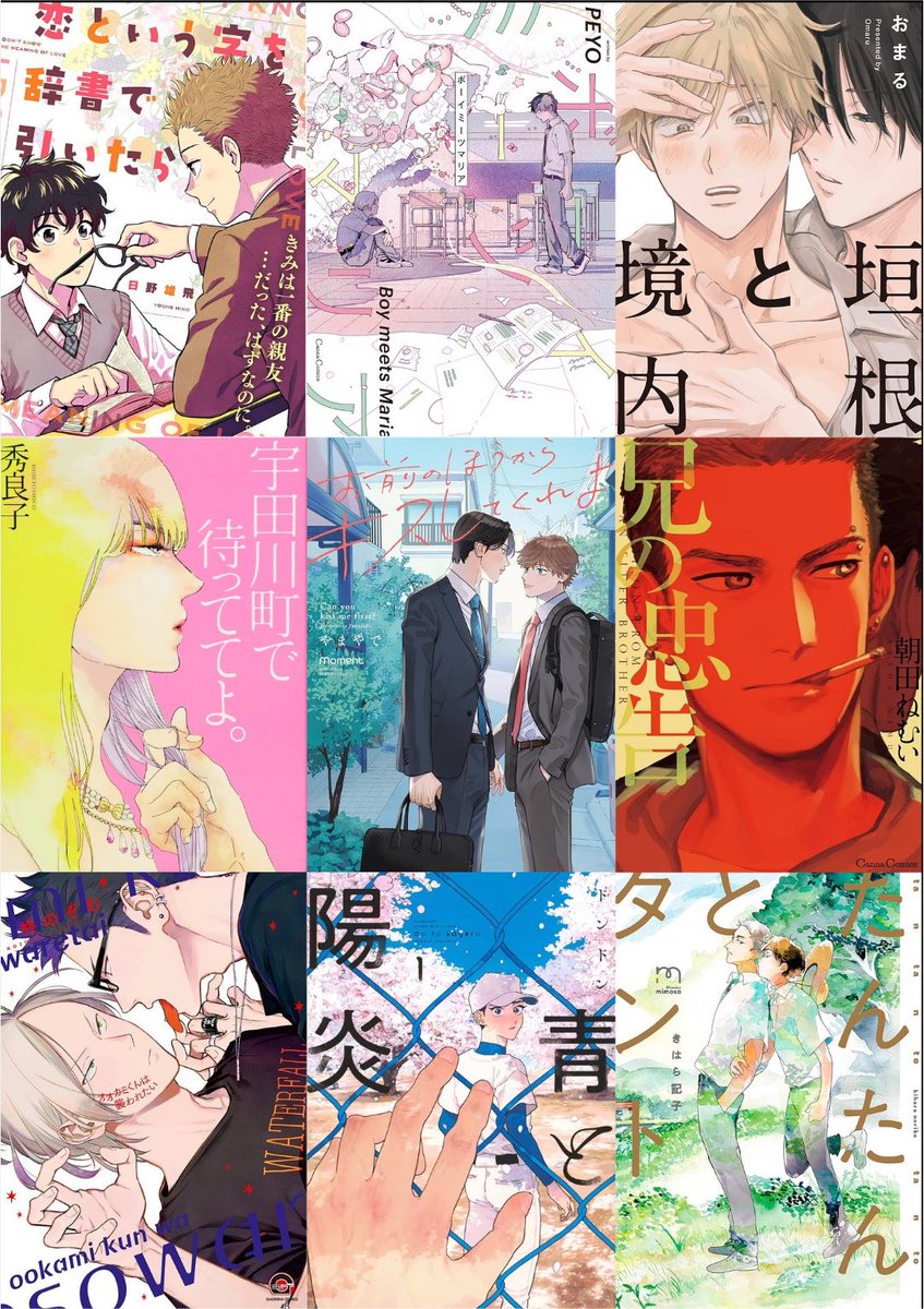 inuinu_co's tweet photo. 商業BLが必須栄養素な私の愛読書36選👐

日常の延長線上にあるようなドラマチックな瞬間がすきだ！
#おすすめ商業BLを布教しよう https://t.co/1yFQJcKf8H