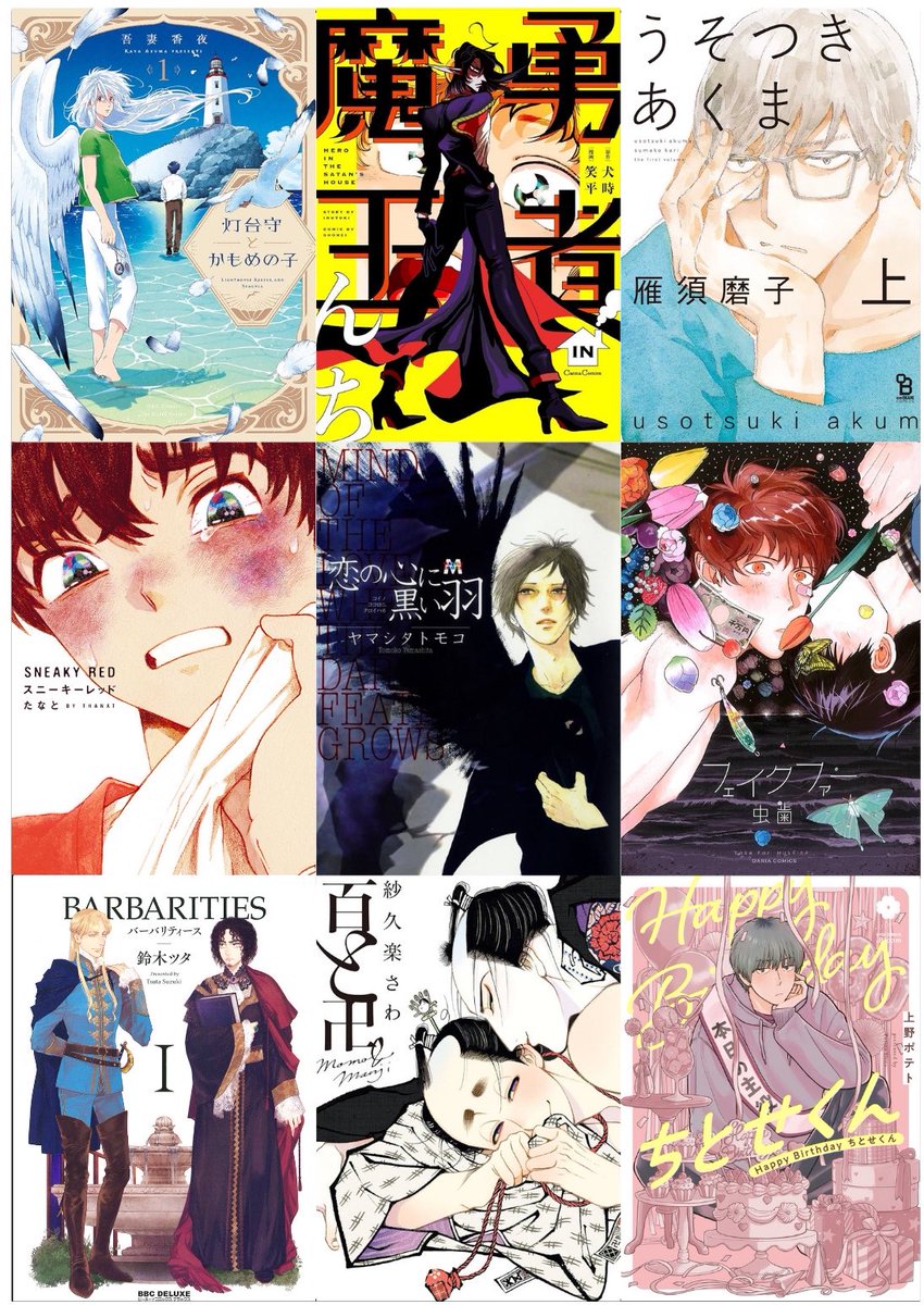 inuinu_co's tweet photo. 商業BLが必須栄養素な私の愛読書36選👐

日常の延長線上にあるようなドラマチックな瞬間がすきだ！
#おすすめ商業BLを布教しよう https://t.co/1yFQJcKf8H