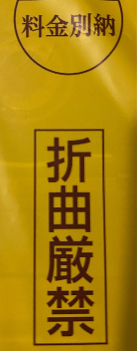 bibachil100110's tweet photo. 仕事終わり帰宅したら届いてました！

仕事一日お疲れ様でした！

来月もよろしくお願いします🙇 https://t.co/FvG0DlXqhP