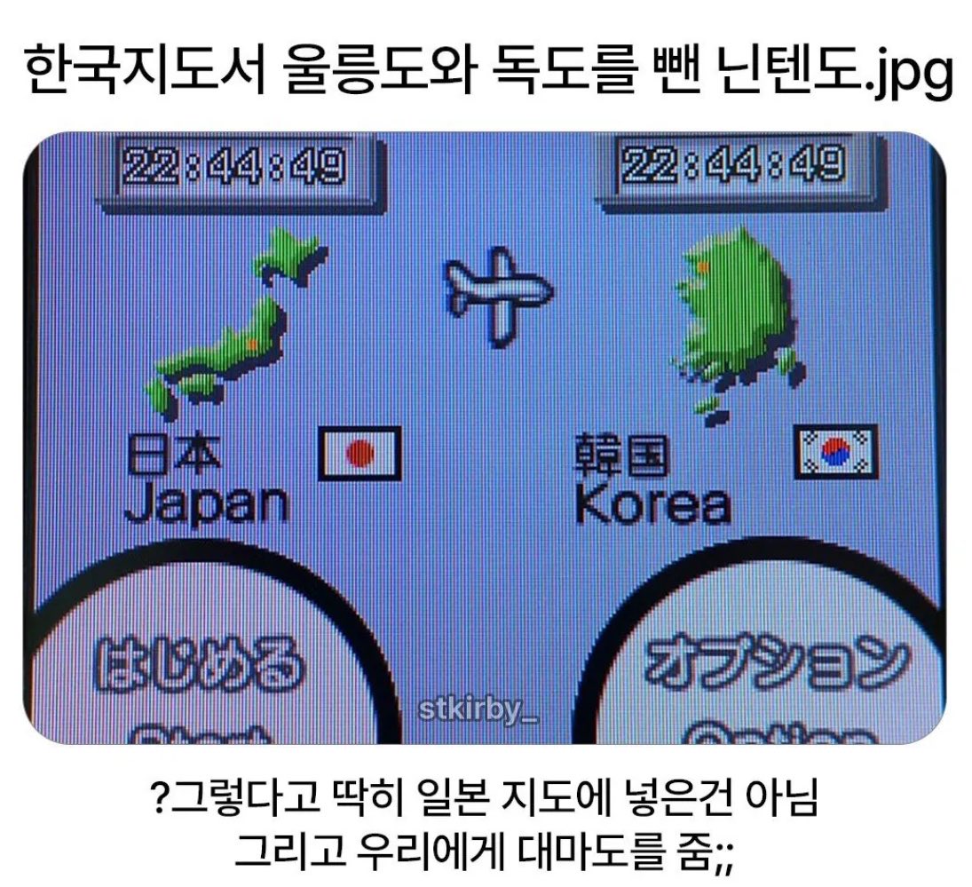 ceolmh3's tweet photo. 한국 지도서 울릉도와 독도를 뺀 닌텐도 근황 https://t.co/oaGLar2HRi